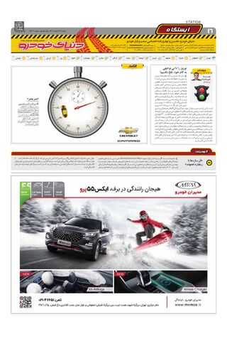 صفحات-روزنامه-دنیای-خودرو-15.pdf - صفحه 16
