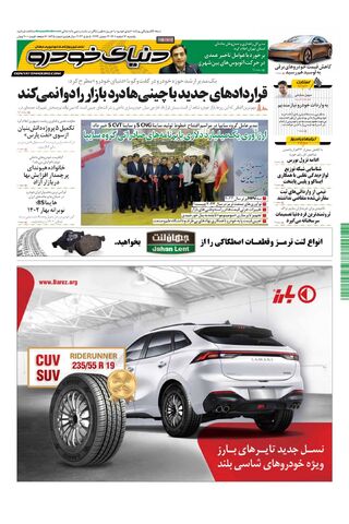 صفحات-روزنامه-دنیای-خودرو-16.pdf - صفحه 1
