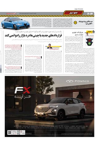 صفحات-روزنامه-دنیای-خودرو-16.pdf - صفحه 2