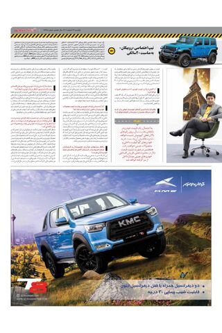 صفحات-روزنامه-دنیای-خودرو-16.pdf - صفحه 3