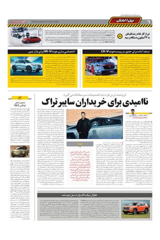 صفحات-روزنامه-دنیای-خودرو-16.pdf - صفحه 6