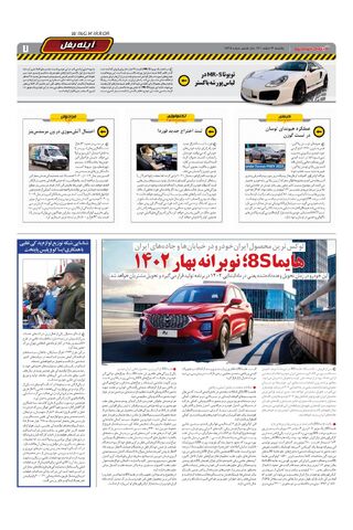 صفحات-روزنامه-دنیای-خودرو-16.pdf - صفحه 7
