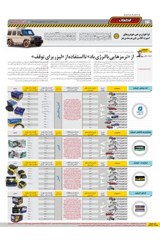 صفحات-روزنامه-دنیای-خودرو-16.pdf - صفحه 14