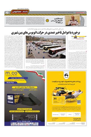 صفحات-روزنامه-دنیای-خودرو-16.pdf - صفحه 15