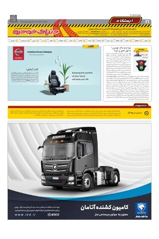 صفحات-روزنامه-دنیای-خودرو-16.pdf - صفحه 16