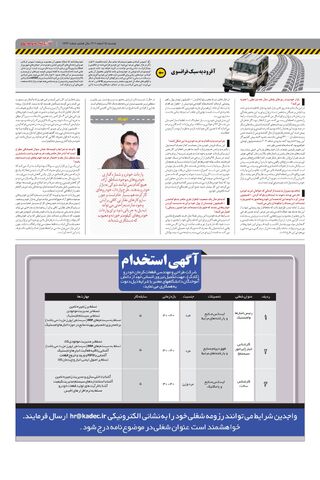 صفحات-روزنامه-دنیای-خودرو-17.pdf - صفحه 3
