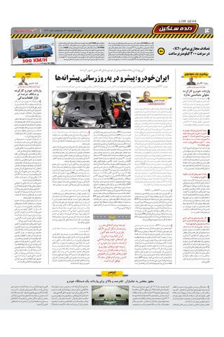 صفحات-روزنامه-دنیای-خودرو-17.pdf - صفحه 4