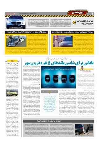 صفحات-روزنامه-دنیای-خودرو-17.pdf - صفحه 6