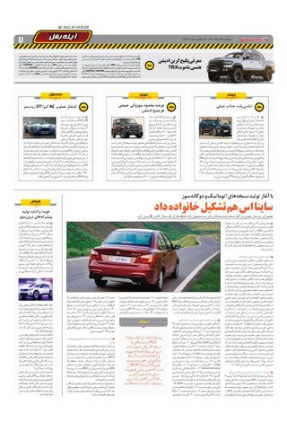 صفحات-روزنامه-دنیای-خودرو-17.pdf - صفحه 7