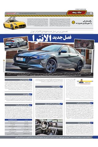 صفحات-روزنامه-دنیای-خودرو-17.pdf - صفحه 8