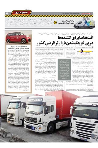 صفحات-روزنامه-دنیای-خودرو-17.pdf - صفحه 9