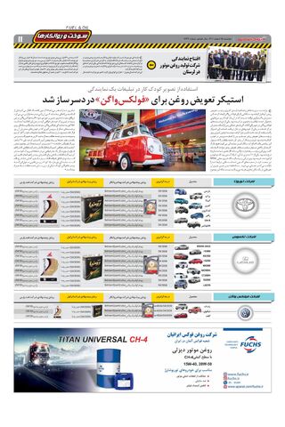 صفحات-روزنامه-دنیای-خودرو-17.pdf - صفحه 11