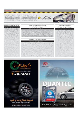 صفحات-روزنامه-دنیای-خودرو-18.pdf - صفحه 3