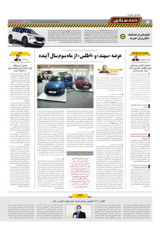 صفحات-روزنامه-دنیای-خودرو-18.pdf - صفحه 4