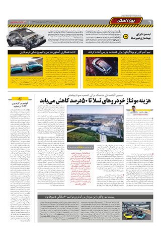 صفحات-روزنامه-دنیای-خودرو-18.pdf - صفحه 6
