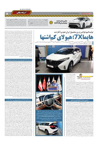 صفحات-روزنامه-دنیای-خودرو-18.pdf - صفحه 7