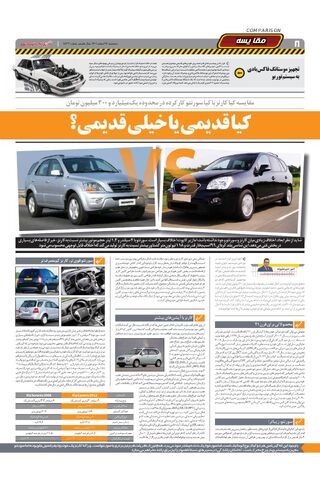 صفحات-روزنامه-دنیای-خودرو-18.pdf - صفحه 8