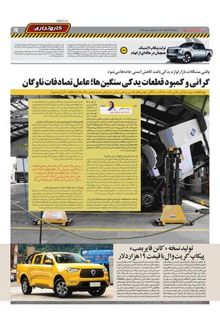 صفحات-روزنامه-دنیای-خودرو-18.pdf - صفحه 9