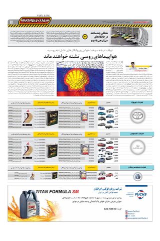 صفحات-روزنامه-دنیای-خودرو-18.pdf - صفحه 11