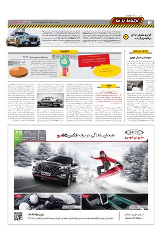 صفحات-روزنامه-دنیای-خودرو-18.pdf - صفحه 12