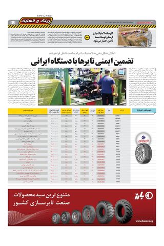 صفحات-روزنامه-دنیای-خودرو-18.pdf - صفحه 13