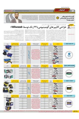 صفحات-روزنامه-دنیای-خودرو-18.pdf - صفحه 14