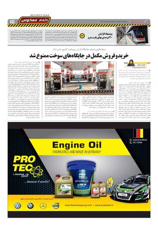 صفحات-روزنامه-دنیای-خودرو-18.pdf - صفحه 15