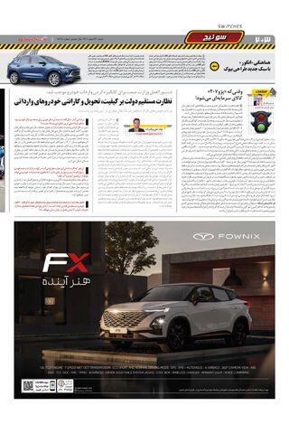صفحات-روزنامه-دنیای-خودرو-19.pdf - صفحه 2