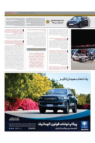صفحات-روزنامه-دنیای-خودرو-19.pdf - صفحه 3