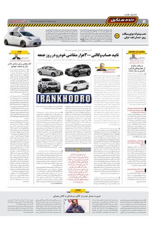 صفحات-روزنامه-دنیای-خودرو-19.pdf - صفحه 4