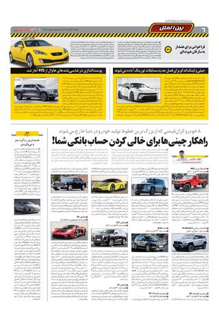 صفحات-روزنامه-دنیای-خودرو-19.pdf - صفحه 6
