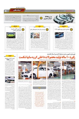 صفحات-روزنامه-دنیای-خودرو-19.pdf - صفحه 7
