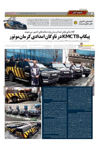 صفحات-روزنامه-دنیای-خودرو-19.pdf - صفحه 8