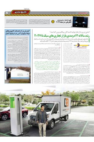 صفحات-روزنامه-دنیای-خودرو-19.pdf - صفحه 9