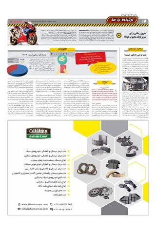 صفحات-روزنامه-دنیای-خودرو-19.pdf - صفحه 12
