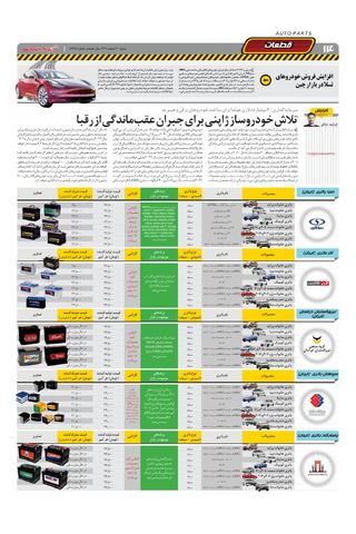 صفحات-روزنامه-دنیای-خودرو-19.pdf - صفحه 14