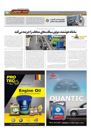 صفحات-روزنامه-دنیای-خودرو-19.pdf - صفحه 15