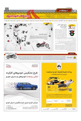 صفحات-روزنامه-دنیای-خودرو-19.pdf - صفحه 16