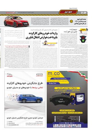 صفحات-روزنامه-دنیای-خودرو-3.pdf - صفحه 2
