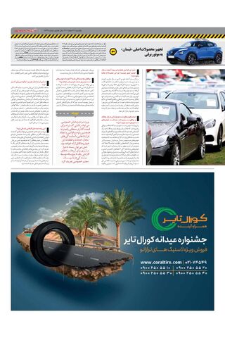 صفحات-روزنامه-دنیای-خودرو-3.pdf - صفحه 3