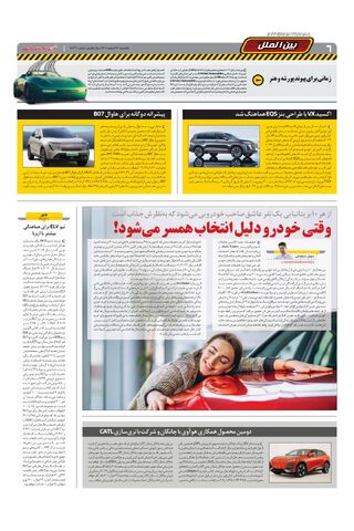 صفحات-روزنامه-دنیای-خودرو-3.pdf - صفحه 6