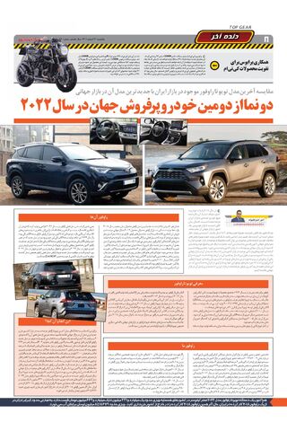 صفحات-روزنامه-دنیای-خودرو-3.pdf - صفحه 8