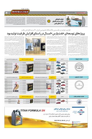 صفحات-روزنامه-دنیای-خودرو-3.pdf - صفحه 11