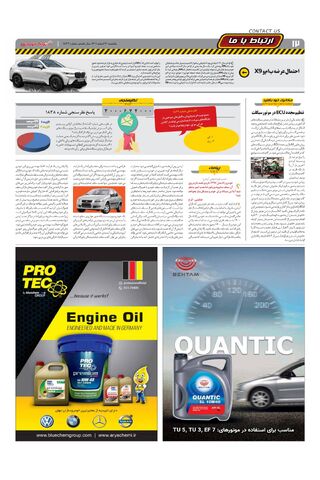 صفحات-روزنامه-دنیای-خودرو-3.pdf - صفحه 12