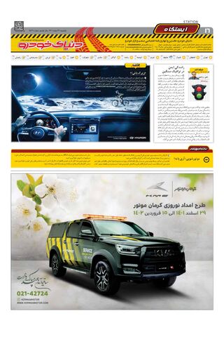 صفحات-روزنامه-دنیای-خودرو-3.pdf - صفحه 16