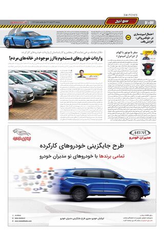 صفحات-روزنامه-دنیای-خودرو-8.pdf - صفحه 2