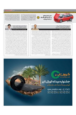 صفحات-روزنامه-دنیای-خودرو-8.pdf - صفحه 3