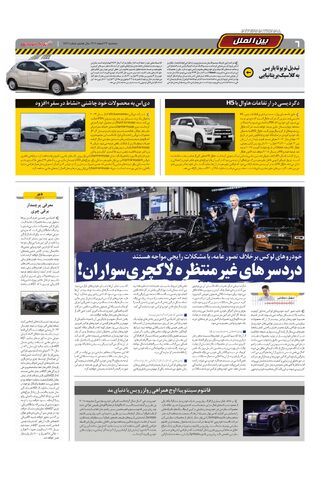 صفحات-روزنامه-دنیای-خودرو-8.pdf - صفحه 6