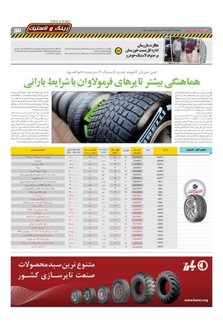 صفحات-روزنامه-دنیای-خودرو-8.pdf - صفحه 13