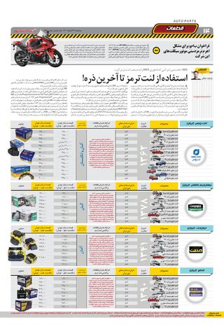 صفحات-روزنامه-دنیای-خودرو-8.pdf - صفحه 14